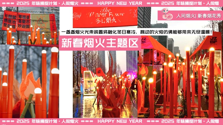 商场地产蛇年新春跨年烟花游园会（烟火中国年主题）活动策划方案