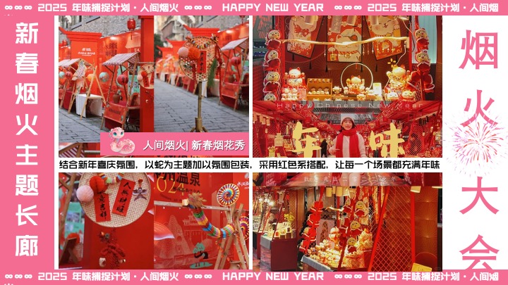 商场地产蛇年新春跨年烟花游园会（烟火中国年主题）活动策划方案