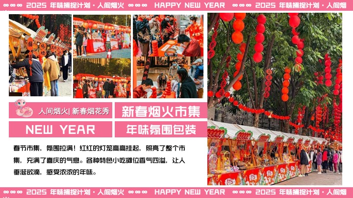 商场地产蛇年新春跨年烟花游园会（烟火中国年主题）活动策划方案