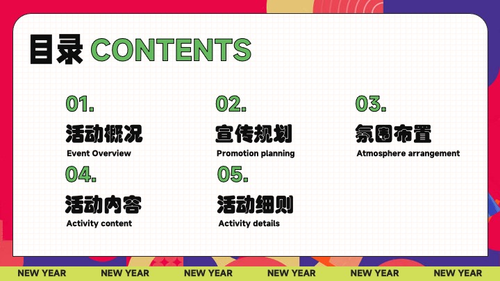 商业地产蛇年新春潮趣游园会（新春生活节主题）活动策划方案