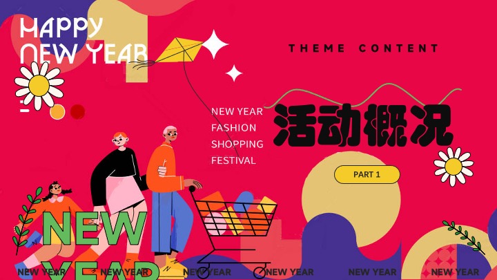 商业地产蛇年新春潮趣游园会（新春生活节主题）活动策划方案