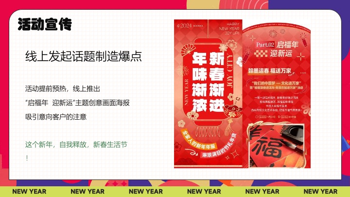 商业地产蛇年新春潮趣游园会（新春生活节主题）活动策划方案