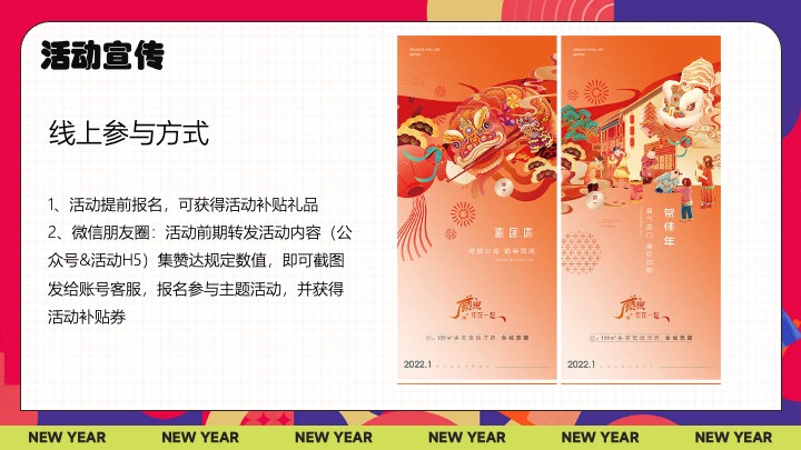 商业地产蛇年新春潮趣游园会（新春生活节主题）活动策划方案