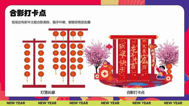 商业地产蛇年新春潮趣游园会（新春生活节主题）活动策划方案