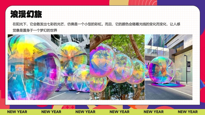 商业地产蛇年新春潮趣游园会（新春生活节主题）活动策划方案