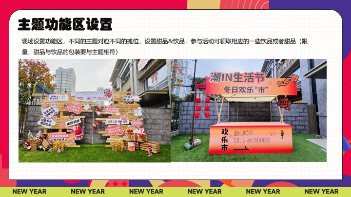 商业地产蛇年新春潮趣游园会（新春生活节主题）活动策划方案