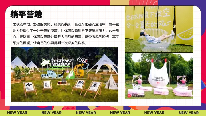 商业地产蛇年新春潮趣游园会（新春生活节主题）活动策划方案