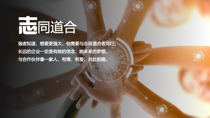 企业公司10周年庆典暨年会（聚不凡·耀未来主题）活动策划方案