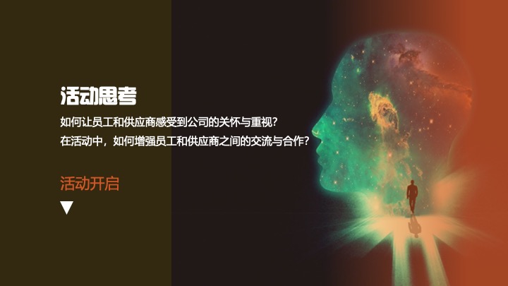 企业公司10周年庆典暨年会（聚不凡·耀未来主题）活动策划方案