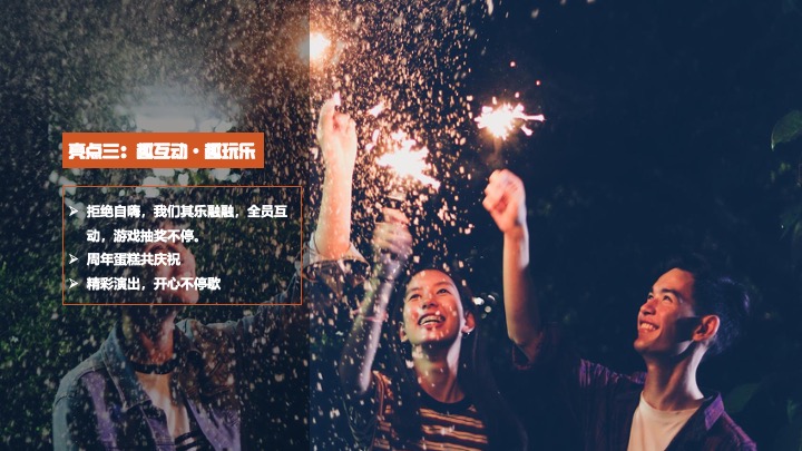 企业公司10周年庆典暨年会（聚不凡·耀未来主题）活动策划方案