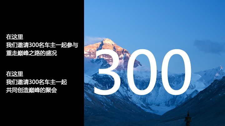 汽车长城炮重走珠峰路自驾行活动方案