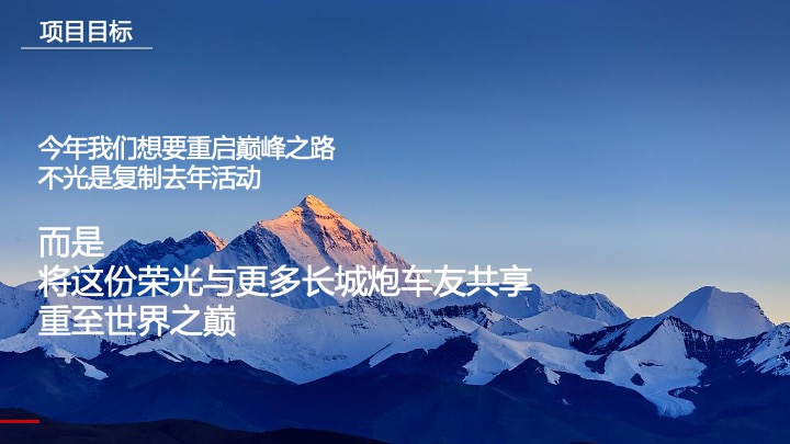 汽车长城炮重走珠峰路自驾行活动方案