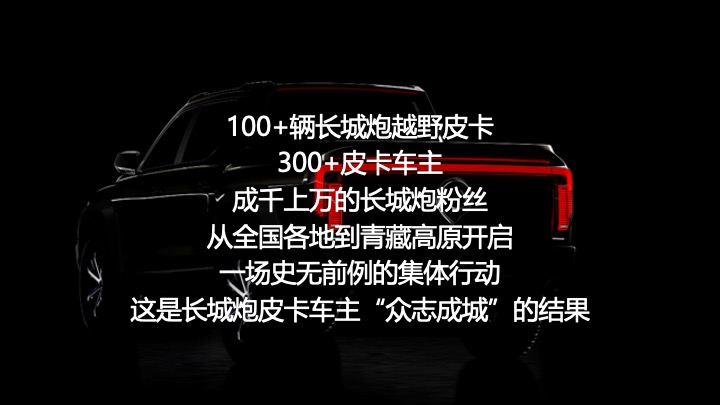 汽车长城炮重走珠峰路自驾行活动方案