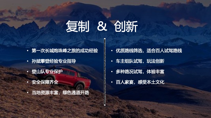 汽车长城炮重走珠峰路自驾行活动方案