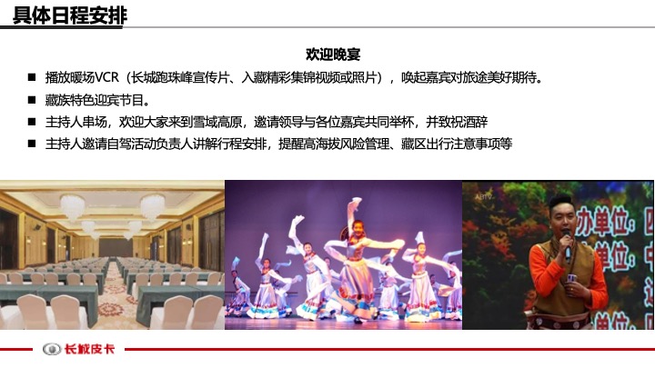 汽车长城炮重走珠峰路自驾行活动方案