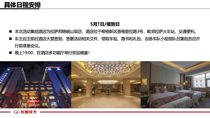 汽车长城炮重走珠峰路自驾行活动方案