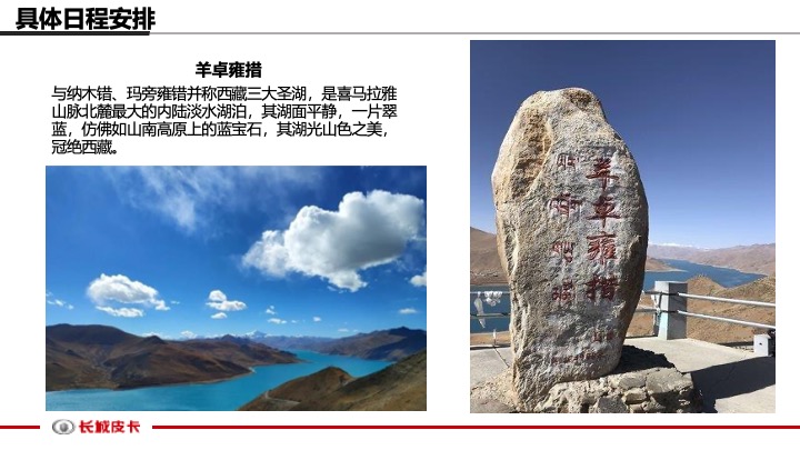 汽车长城炮重走珠峰路自驾行活动方案