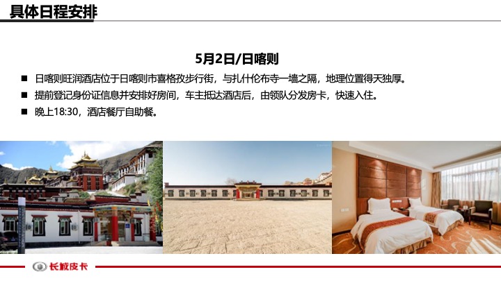 汽车长城炮重走珠峰路自驾行活动方案