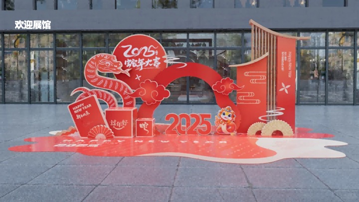 企业公司新春团拜会（繁花映蛇迹·共启新未来主题）活动策划方案