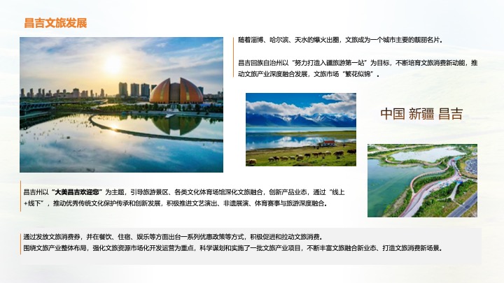 大美新疆文旅振兴大美昌吉绿水乌昌系列文旅活动策划