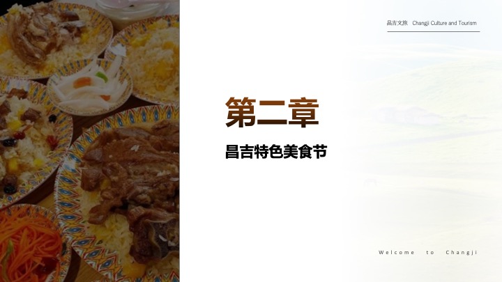 大美新疆文旅振兴大美昌吉绿水乌昌系列文旅活动策划