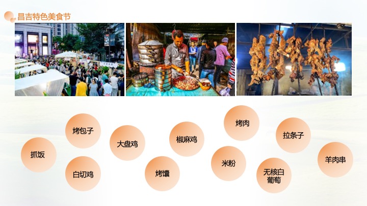 大美新疆文旅振兴大美昌吉绿水乌昌系列文旅活动策划