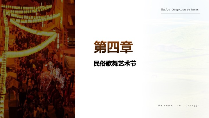 大美新疆文旅振兴大美昌吉绿水乌昌系列文旅活动策划