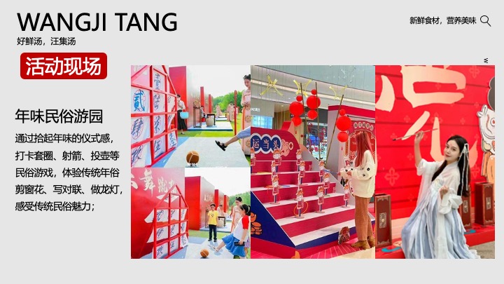 汪集汤食文化节暨年货节（汪集屯年货·品味中国年主题）活动思路方案