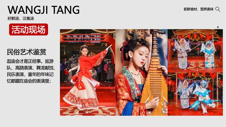 汪集汤食文化节暨年货节（汪集屯年货·品味中国年主题）活动思路方案