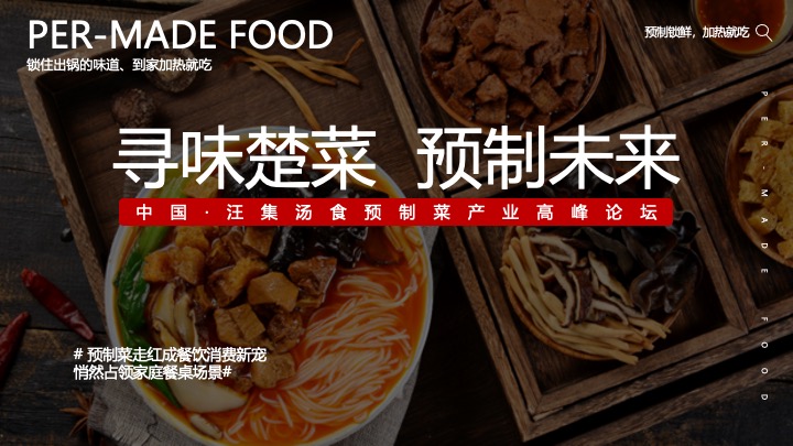 汪集汤食文化节暨年货节（汪集屯年货·品味中国年主题）活动思路方案