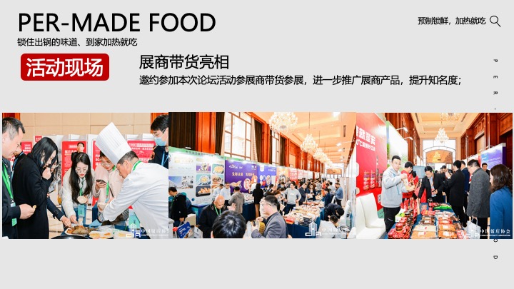 汪集汤食文化节暨年货节（汪集屯年货·品味中国年主题）活动思路方案