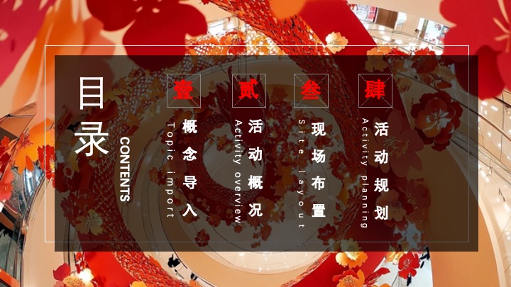 企业公司蛇年新春年会游园会（蛇舞新春·妙趣横生主题）活动策划方案