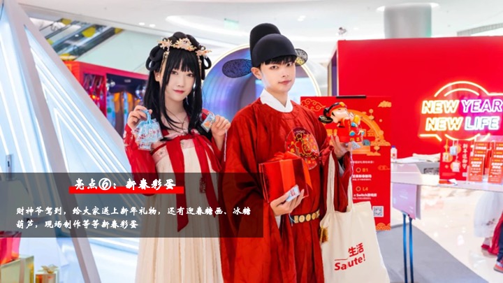 企业公司蛇年新春年会游园会（蛇舞新春·妙趣横生主题）活动策划方案