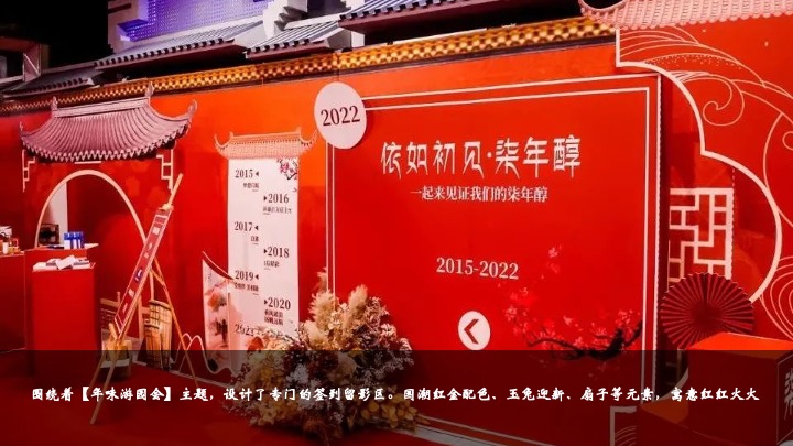 企业公司蛇年新春年会游园会（蛇舞新春·妙趣横生主题）活动策划方案