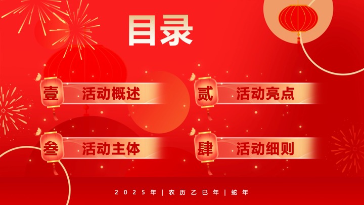 商业地产蛇年新春游园会系列（蛇年行大运主题）活动策划方案
