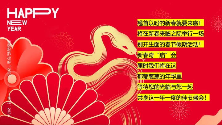 商业地产蛇年新春游园会系列（蛇年行大运主题）活动策划方案
