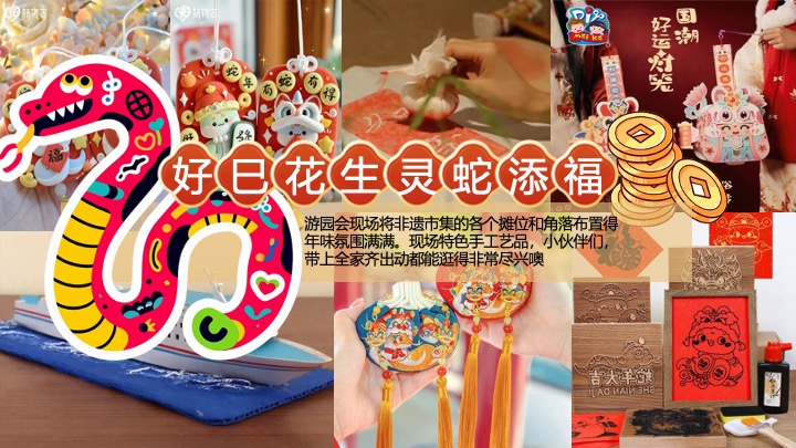 商业地产蛇年新春游园会系列（蛇年行大运主题）活动策划方案