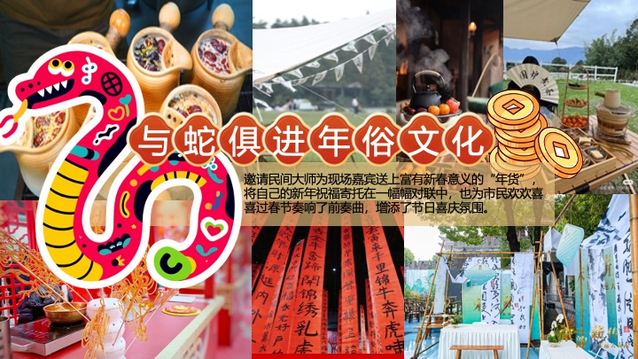 商业地产蛇年新春游园会系列（蛇年行大运主题）活动策划方案