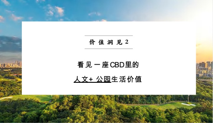 星河·余荫锦悦整合推广提报 #广州# #公园#