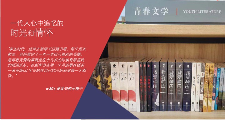 新华书店会员运营平台规划方案