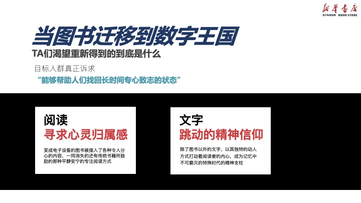 新华书店会员运营平台规划方案