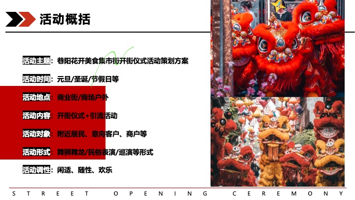 美食集市街开街仪式（巷阳花开主题）活动策划方案