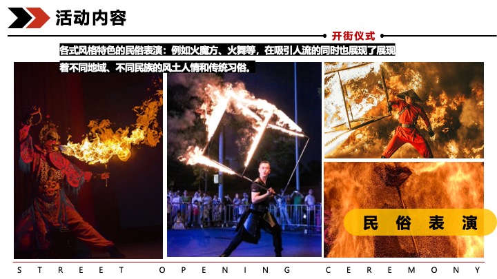 美食集市街开街仪式（巷阳花开主题）活动策划方案