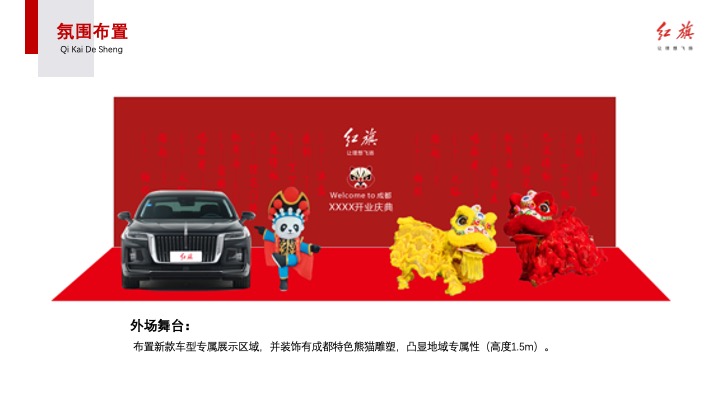 汽车开业红运当头 旗开得胜