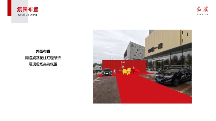 汽车开业红运当头 旗开得胜