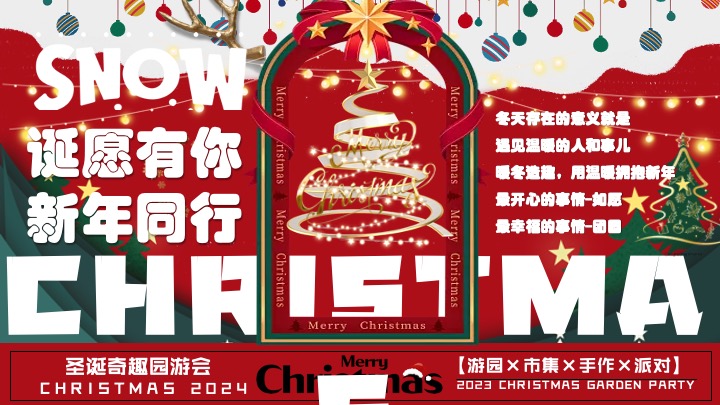 商场地产双旦跨年季（诞愿有你·新年同行主题）活动策划方案