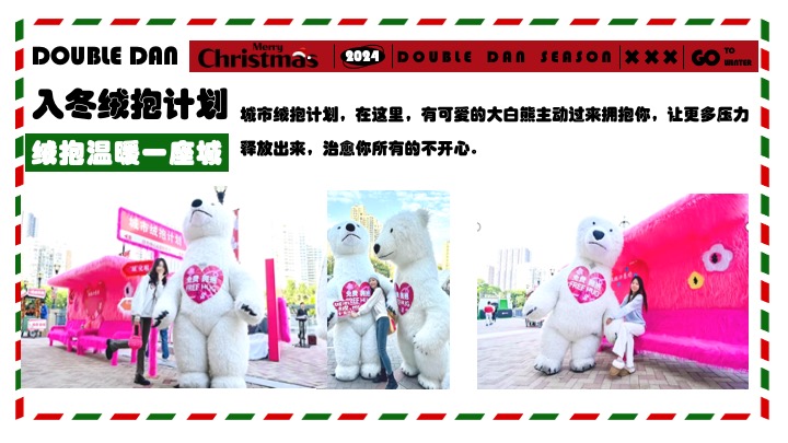 商场地产双旦跨年季（诞愿有你·新年同行主题）活动策划方案