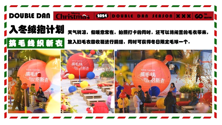 商场地产双旦跨年季（诞愿有你·新年同行主题）活动策划方案