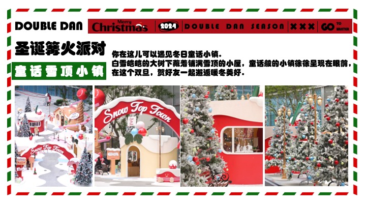 商场地产双旦跨年季（诞愿有你·新年同行主题）活动策划方案