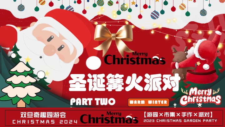 商场地产双旦跨年季（诞愿有你·新年同行主题）活动策划方案